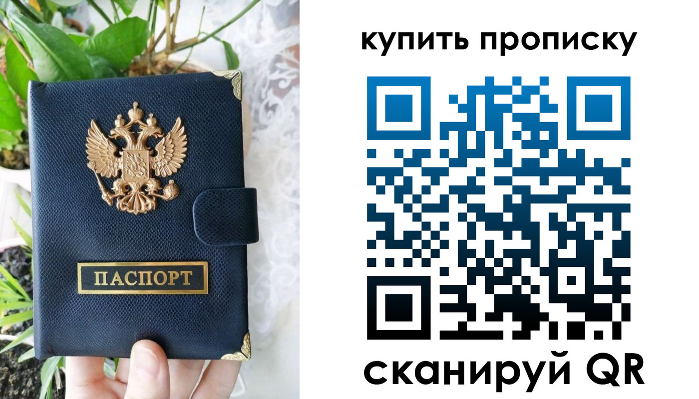 прописка для работы в Симе